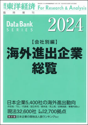 東洋經濟增刊 2024年5月號