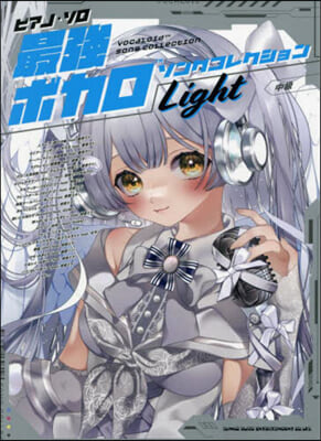 最强ボカロソングコレクション Light