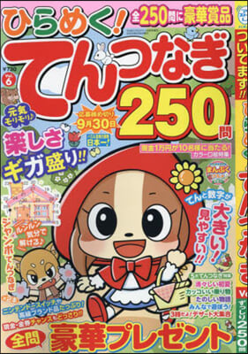 ひらめく!クロスワ-ド增刊 2024年6月號