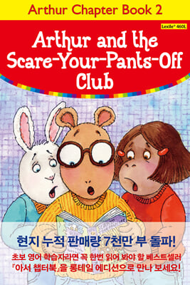 Arthur Chapter Book 2 : Arthur and the Scare-Your-Pants-Off Club 아서와 혼비백산 클럽 원서 + 워크북 + 번역 + 오디오북 MP3 CD 1장