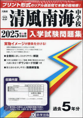 ’25 淸風南海中學校