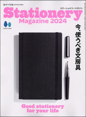 趣味の文具箱增刊 2024年6月號