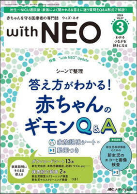 with NEO(ウィズネオ) 2024年3號