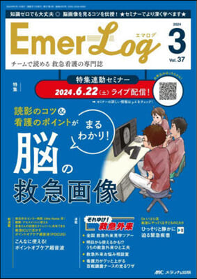 Emer-Log(エマログ) 2024年 3號 