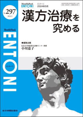 漢方治療を究める