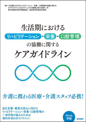 生活期におけるリハビリテ-ション.榮養.