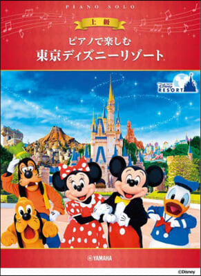 ピアノで樂しむ東京ディズニ-リゾ-ト