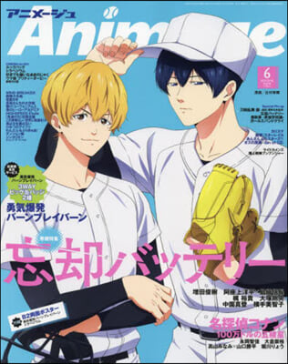 Animage アニメ-ジュ 2024年6月號