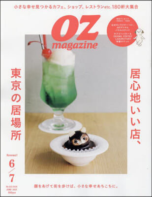 OZ magazine(オズマガジン) 2024年6月號