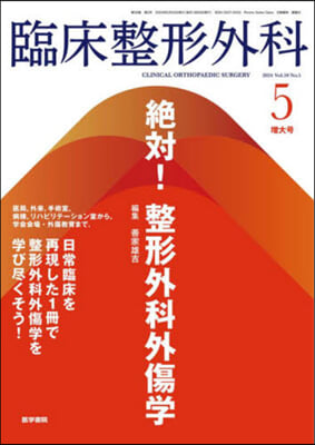 臨床整形外科 2024年5月號