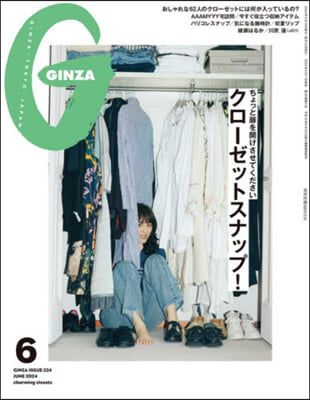 GINZA(ギンザ) 2024年6月號