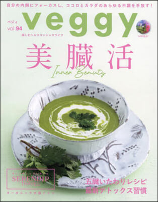 Veggy(ベジィ) 2024年6月號