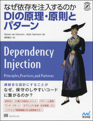 なぜ依存を注入するのかDIの原理.原則と