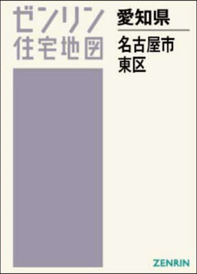 A4 愛知縣 名古屋市 東區