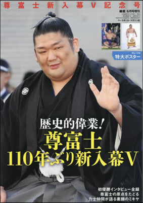 相撲增刊 2024年6月號