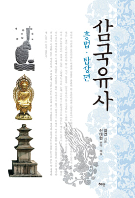 삼국유사