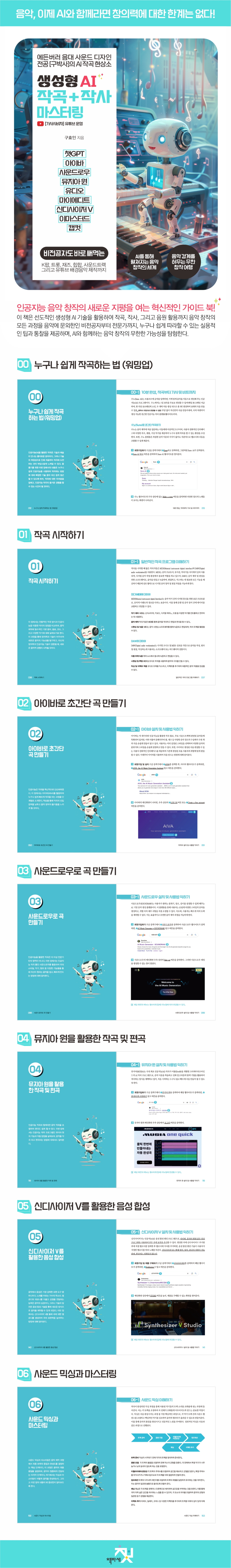 생성형 AI 작곡 + 작사 마스터링 | 구효인 | 책바세 - 예스24