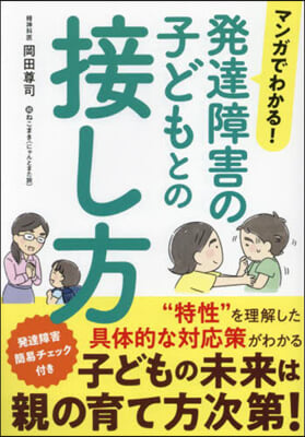 發達障害の子どもとの接し方