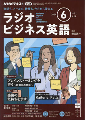 NHKラジオラジオビジネス英語 2024年6月號