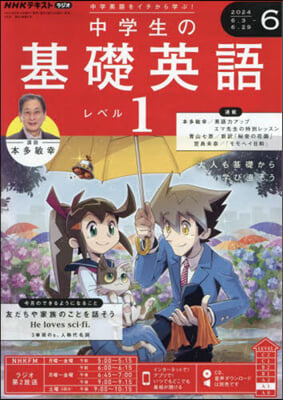 NHKラジオ中學生の基礎英語レベル1 2024年6月號