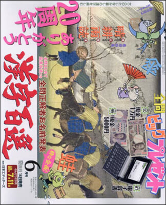 漢字百選 2024年6月號