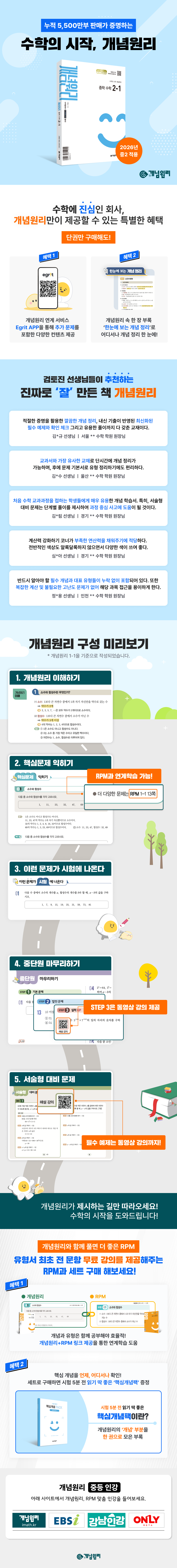 개념원리 중학 수학 2-1 (2026년) 상세이미지