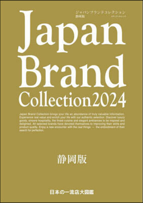 Japan Brand Collection 2024 靜岡版