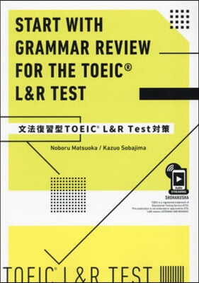 文法復習型TOEIC L&R Test對
