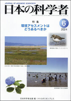 日本の科學者 2024年6月號