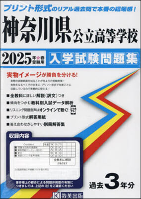 ’25 神奈川縣公立高等學校入學試驗問題