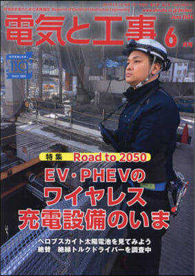 電氣と工事 2024年6月號