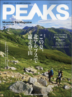 PEAKS 2024年7月號