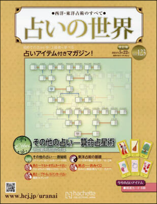 占いの世界改訂版 2024年5月22日號