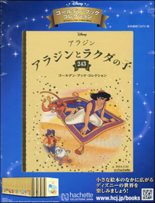 ディズニ-GBコレクション全國版 2024年5月22日號