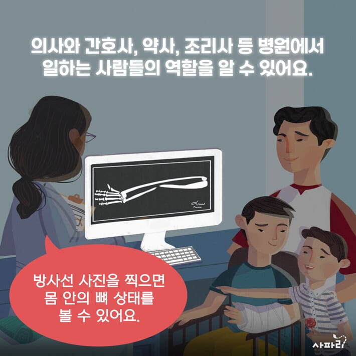 건강을 지켜주는 고마운 병원 - 예스24