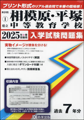 ’25 縣立相模原.平塚中等敎育學校