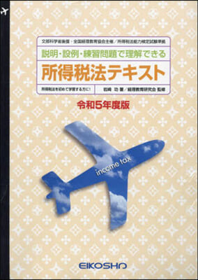 令5 所得稅法テキスト