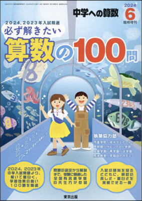 中學への算數增刊 2024年6月號