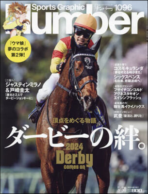 SportsGraphic Number 2024年5月30日號