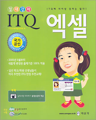 ITQ 엑셀