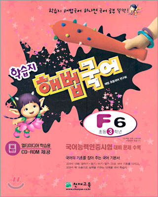 학습지 해법국어 F단계 6 (초등3)