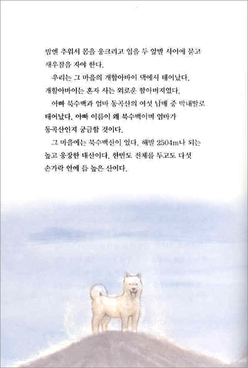 풍산개가 가져 온 선물