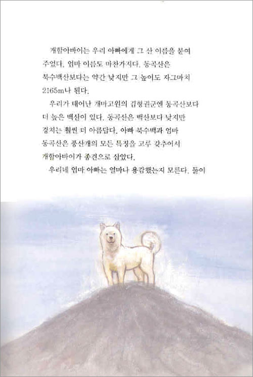 풍산개가 가져 온 선물