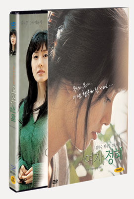 [DVD새제품] 한국영화 여자 정혜 - The Charming Girl, 2005 (1DISC)