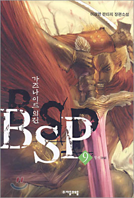 BSP 9