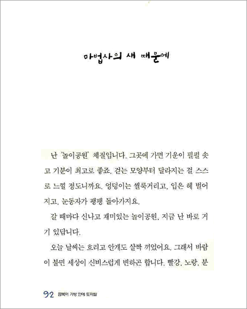 깜북이 가방 안에 토끼발