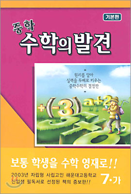 원리의 발견 7-가