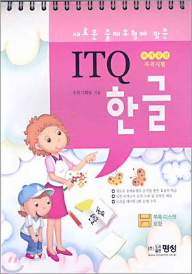 ITQ 한글