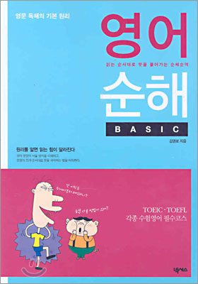 영어순해 BASIC