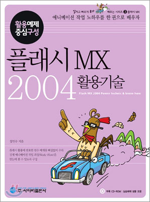 플래시MX 2004 활용기술